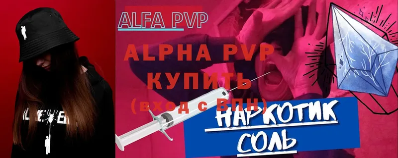 Альфа ПВП кристаллы  Уссурийск 