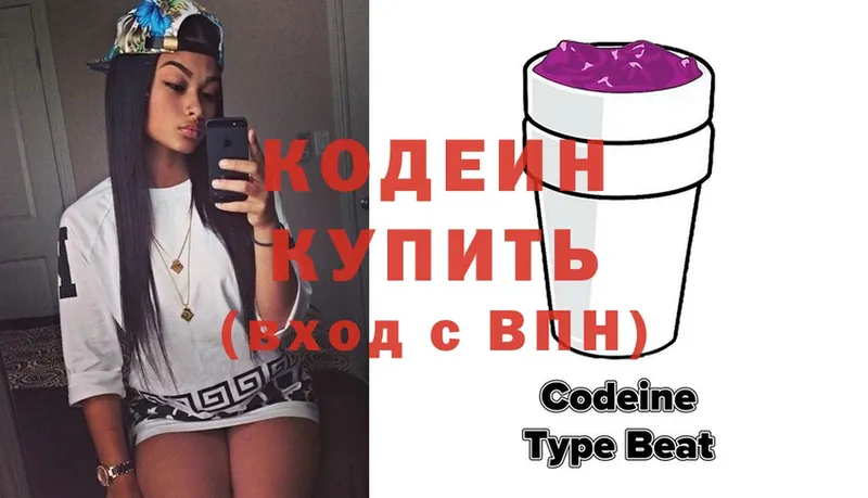 Codein напиток Lean (лин)  дарк нет наркотические препараты  Уссурийск  МЕГА онион 